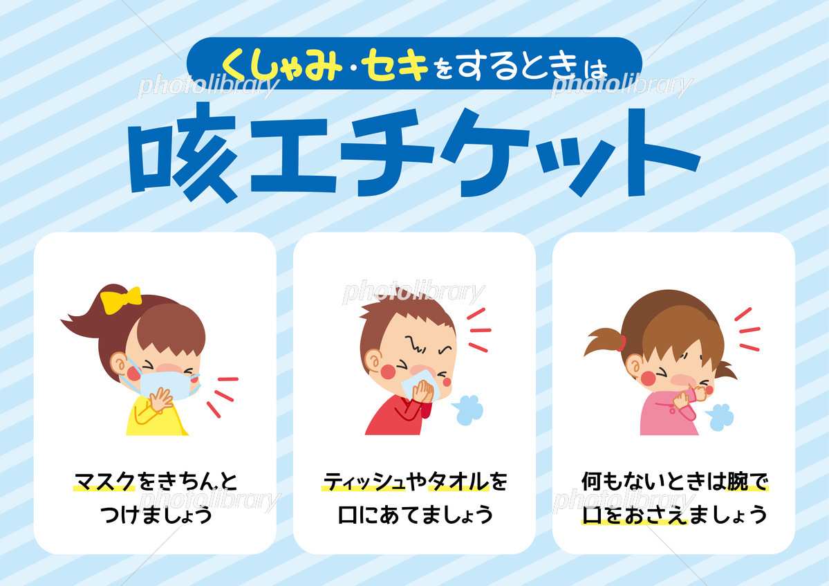 咳エチケットイラスト