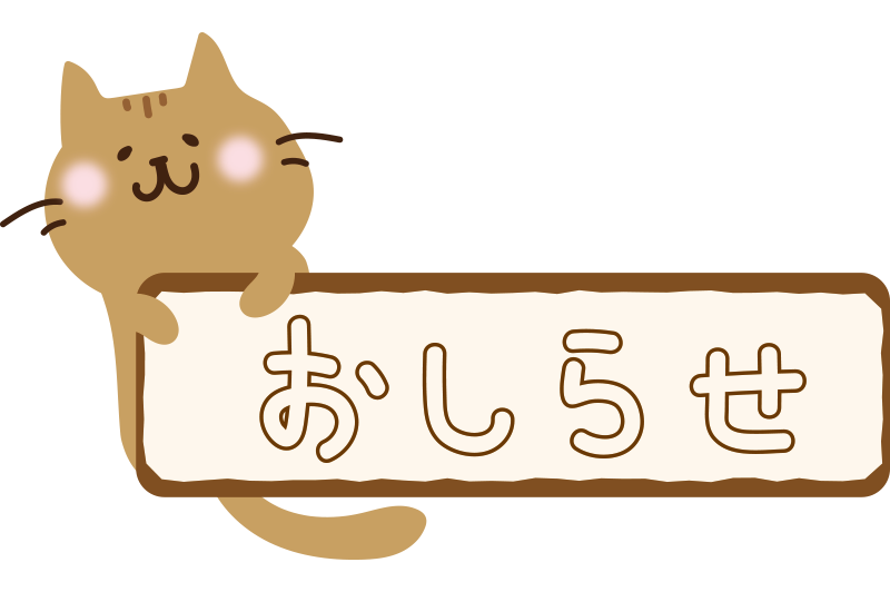 終了のお知らせイラスト