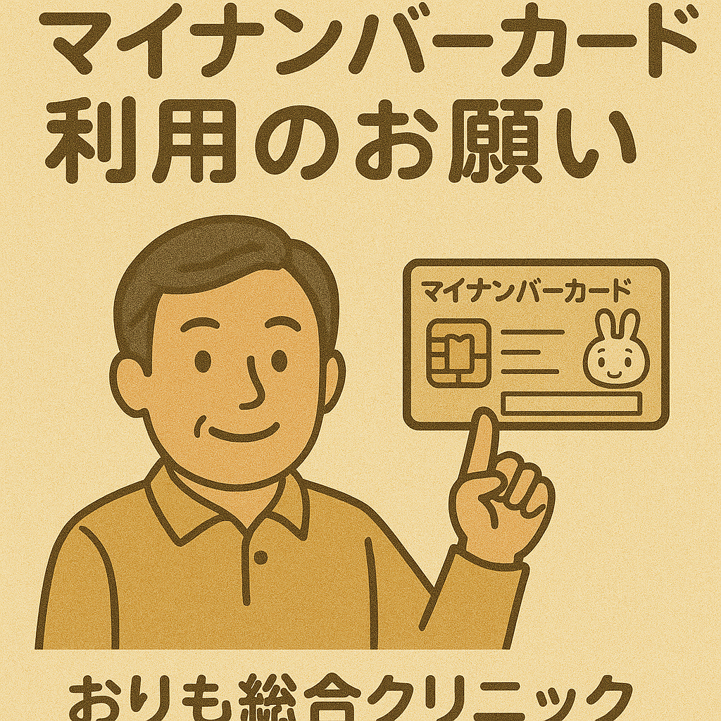 マイナカード利用のイラスト251206