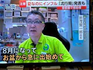 インフルエンザNスタ放送20260821