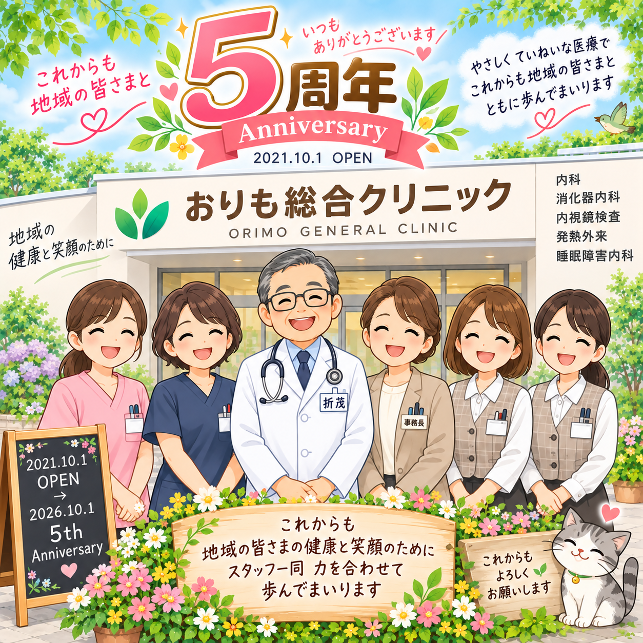5周年記念