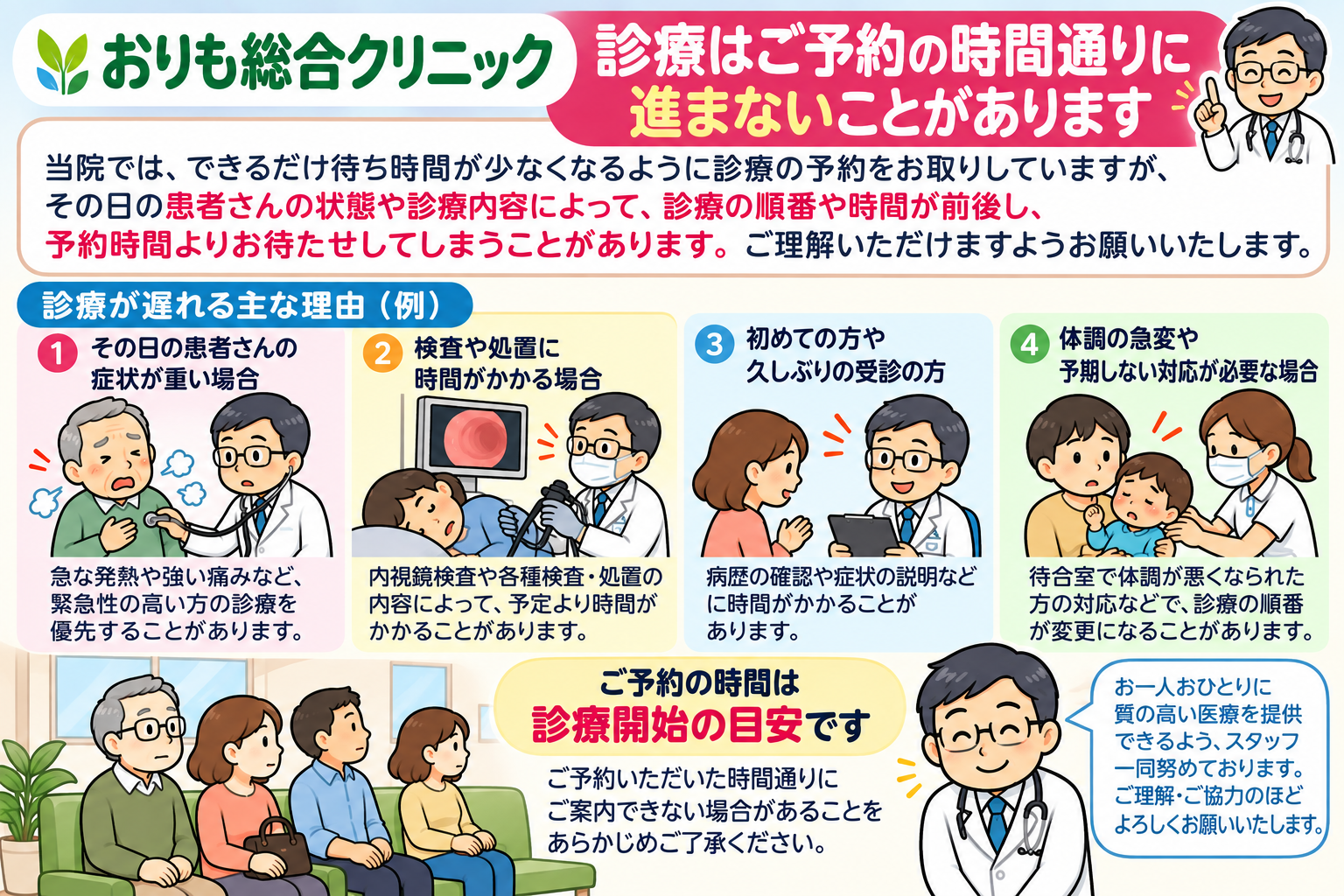 待ち時間のイラスト